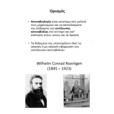 AKTINOBIOLOGIA - AKTINOTHERAPEIA 